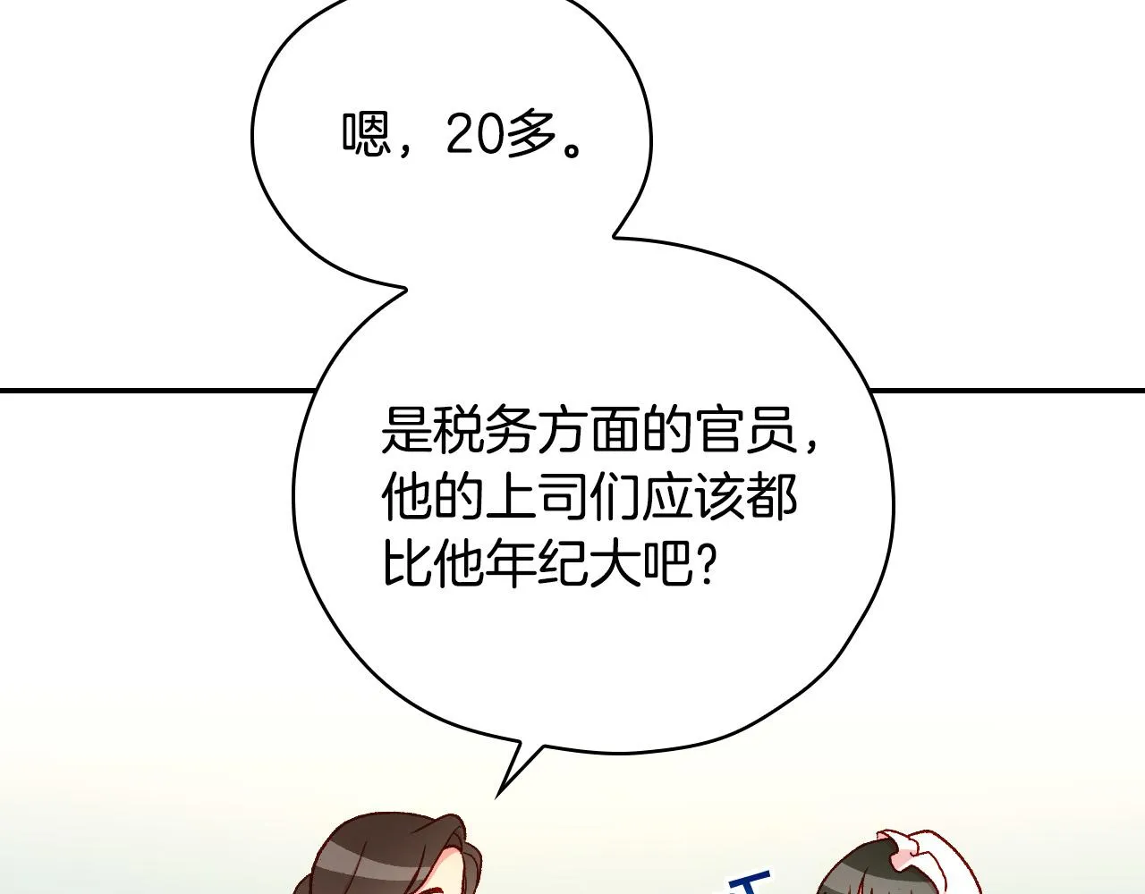第54话 给我钱！ 第40页