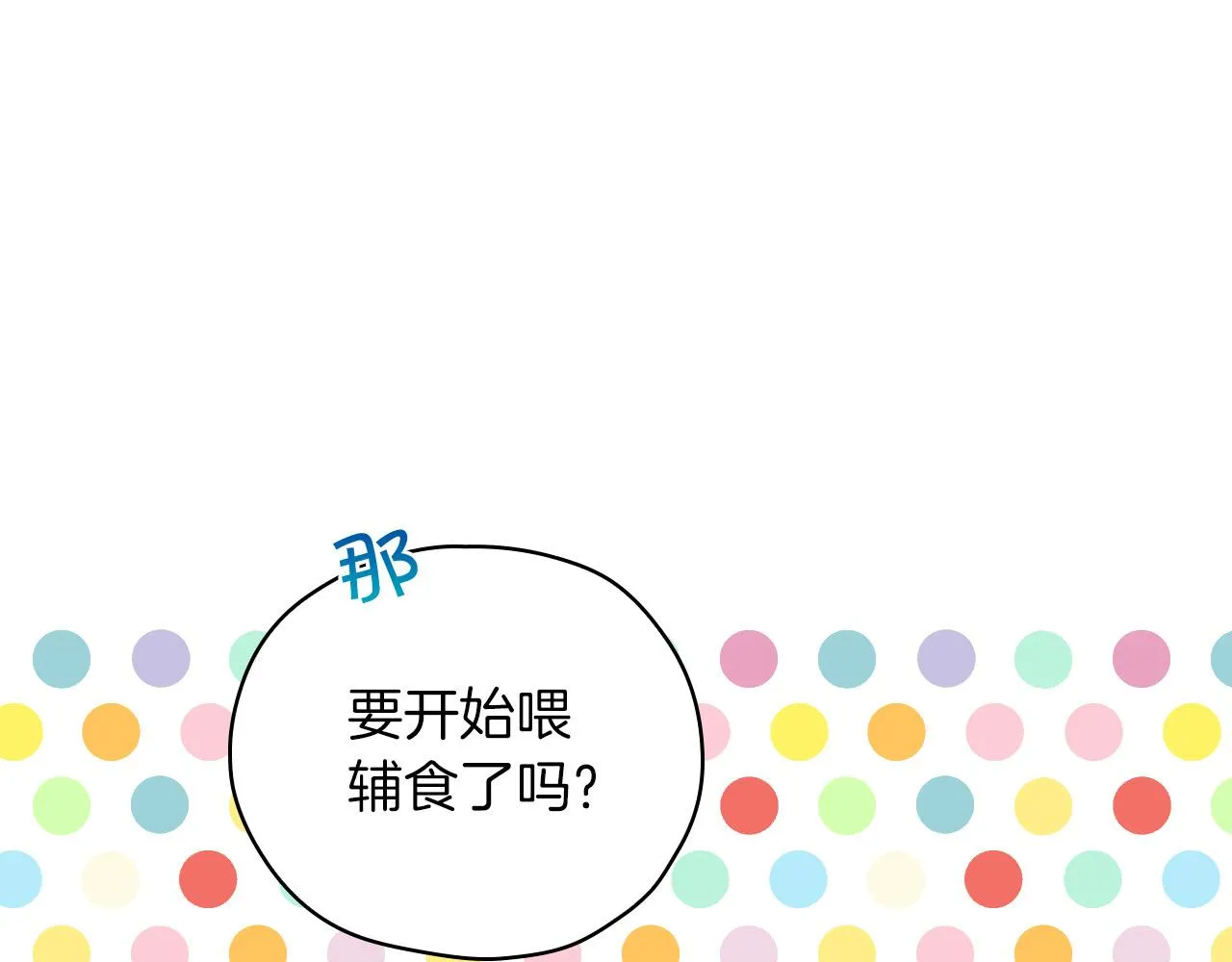 第54话 给我钱！ 第70页