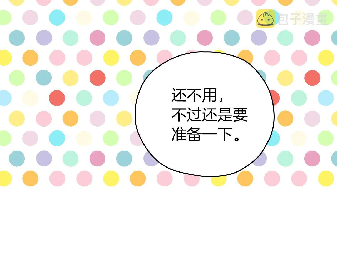 第54话 给我钱！ 第71页