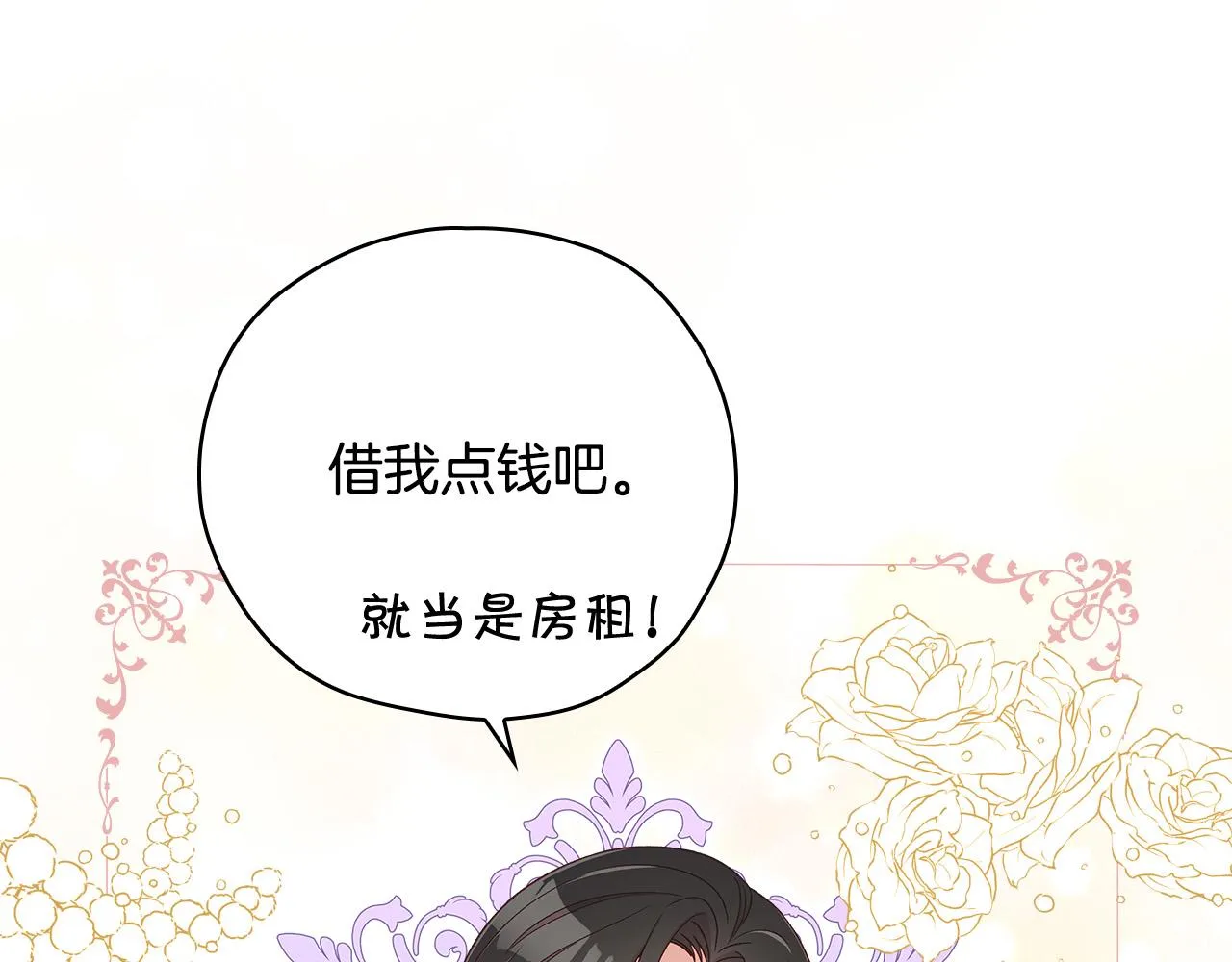第54话 给我钱！ 第138页