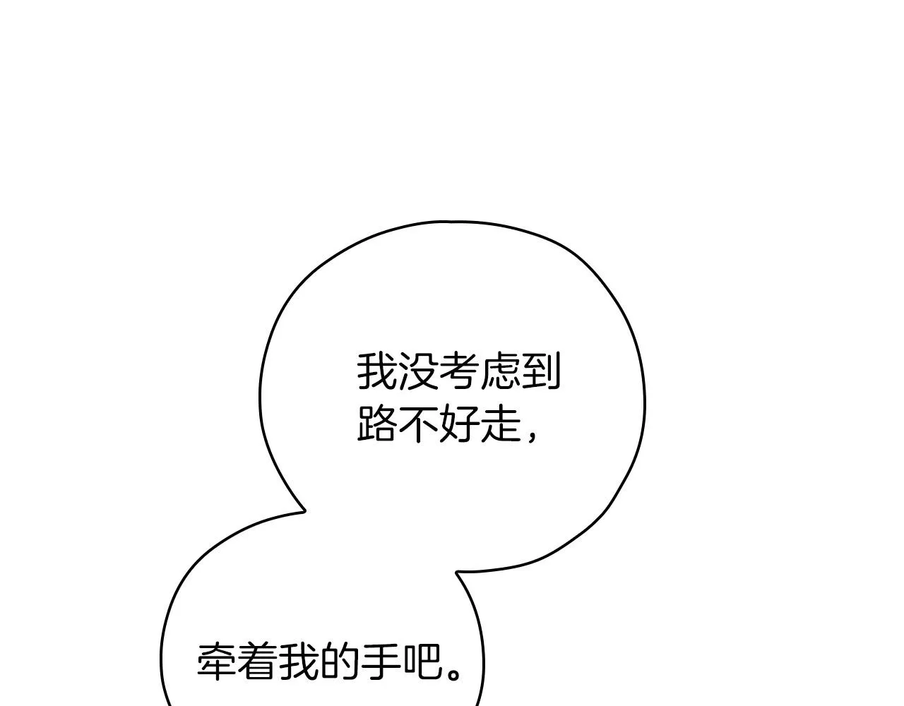 第56话 璀璨星空 第12页