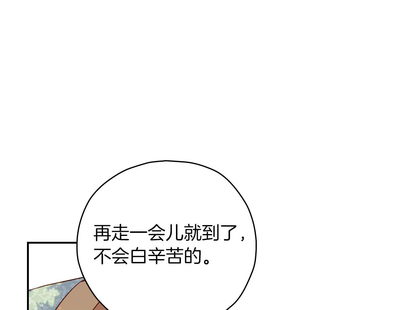 第56话 璀璨星空 第18页