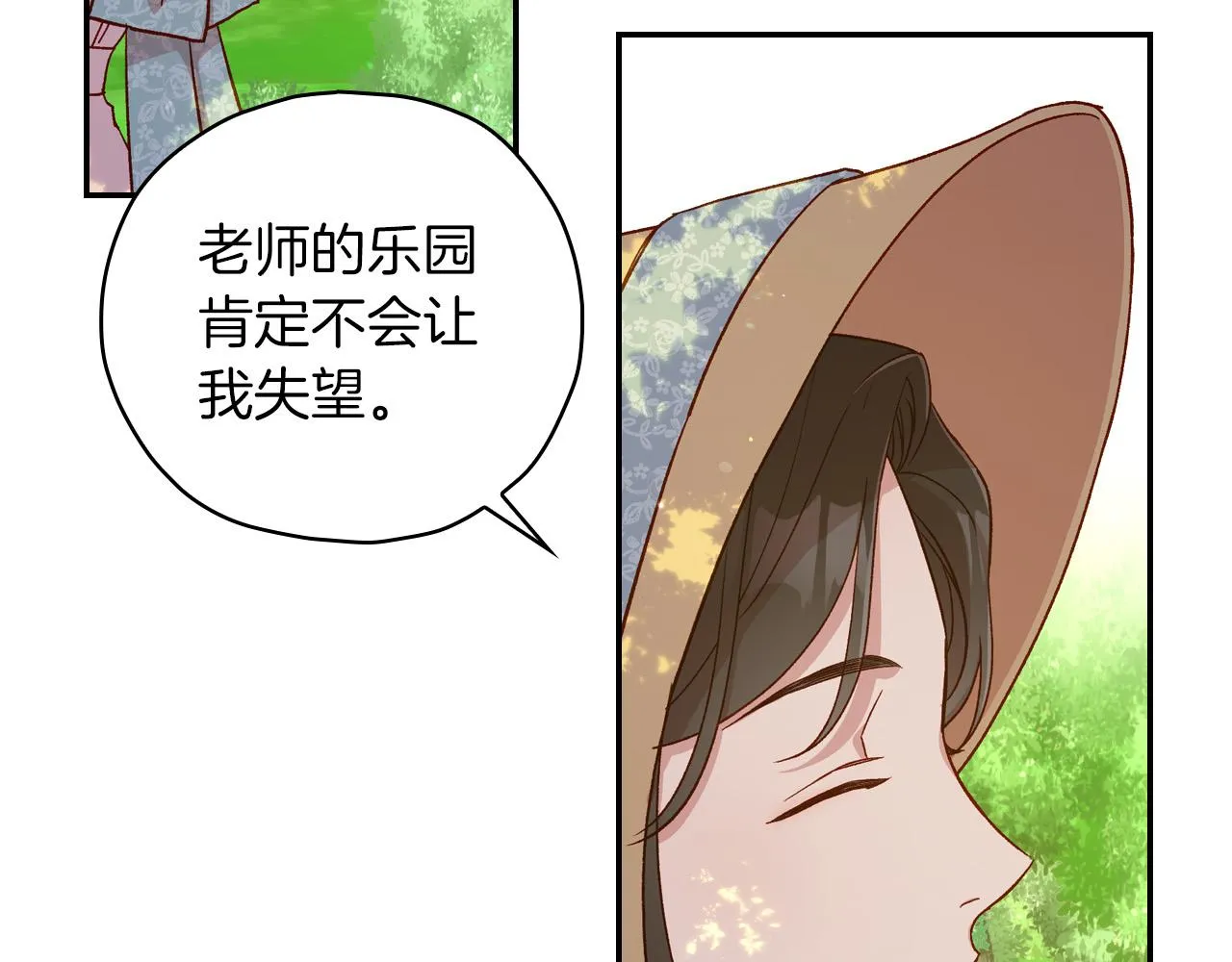 第56话 璀璨星空 第20页