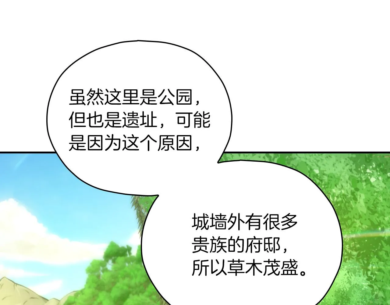 第56话 璀璨星空 第24页