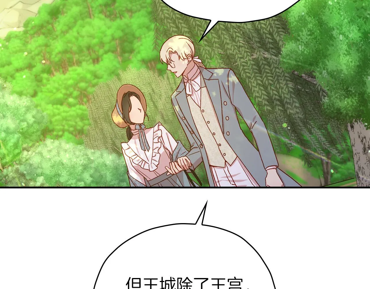 第56话 璀璨星空 第25页