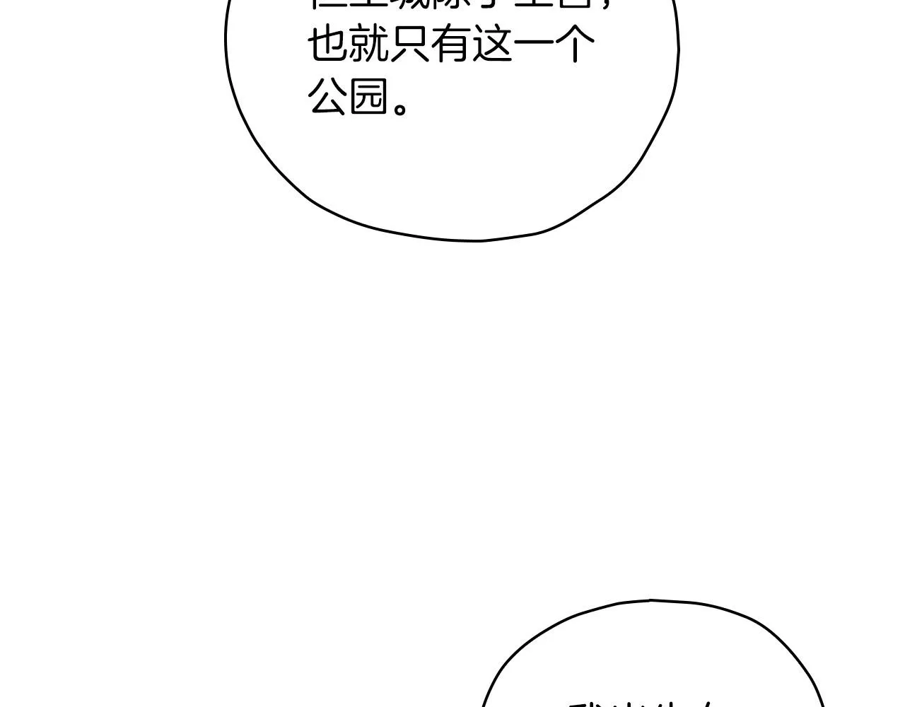 第56话 璀璨星空 第26页