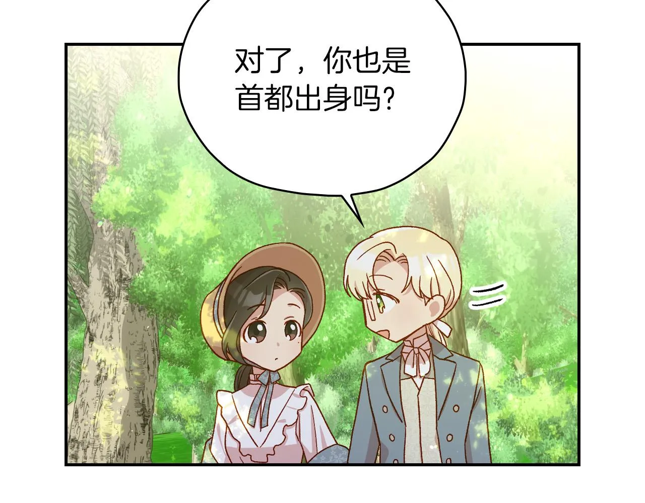 第56话 璀璨星空 第29页