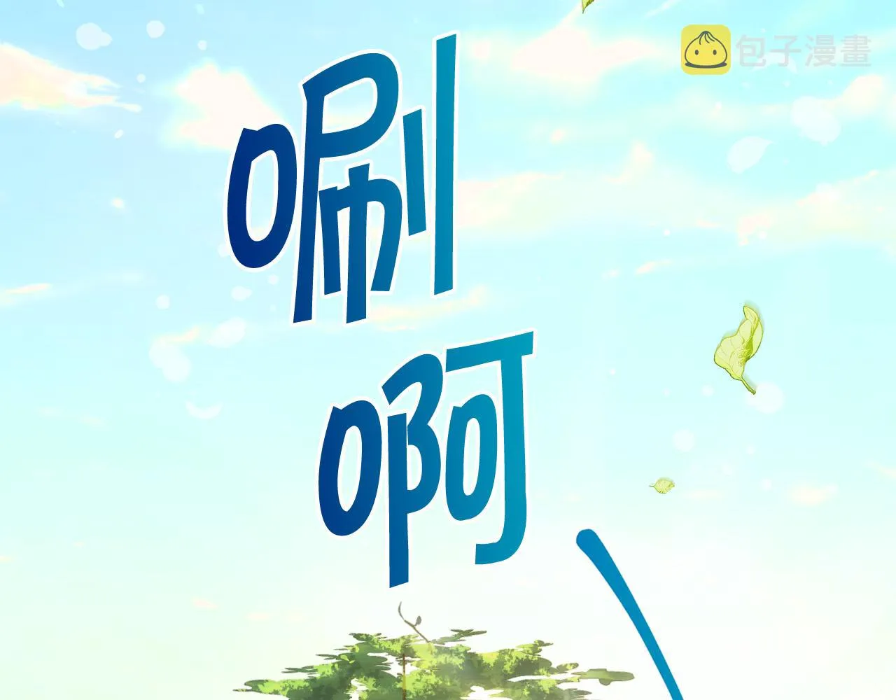 第56话 璀璨星空 第40页