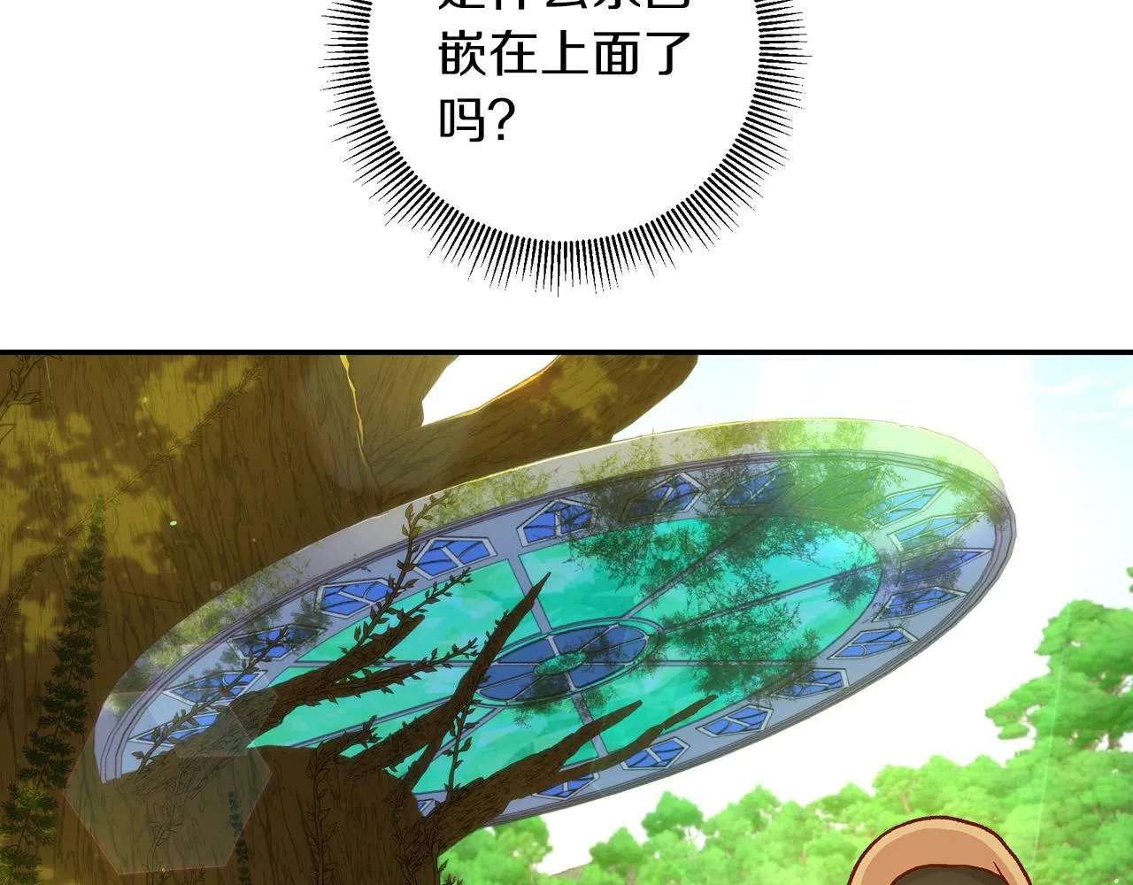 第56话 璀璨星空 第53页