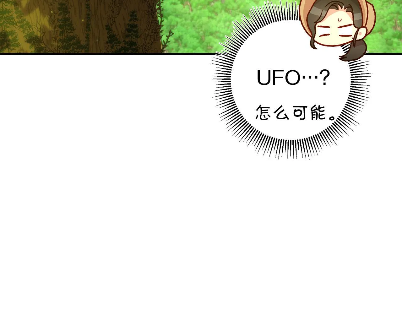 第56话 璀璨星空 第54页