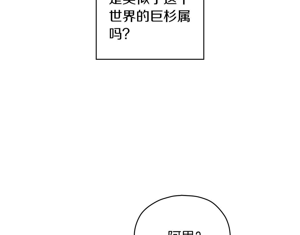 第56话 璀璨星空 第61页