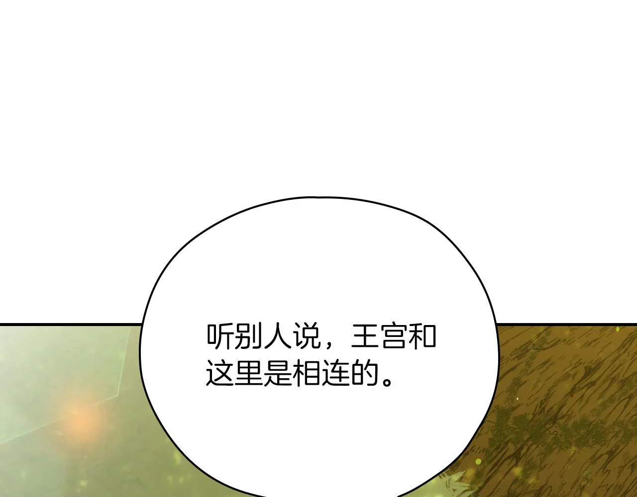 第56话 璀璨星空 第86页