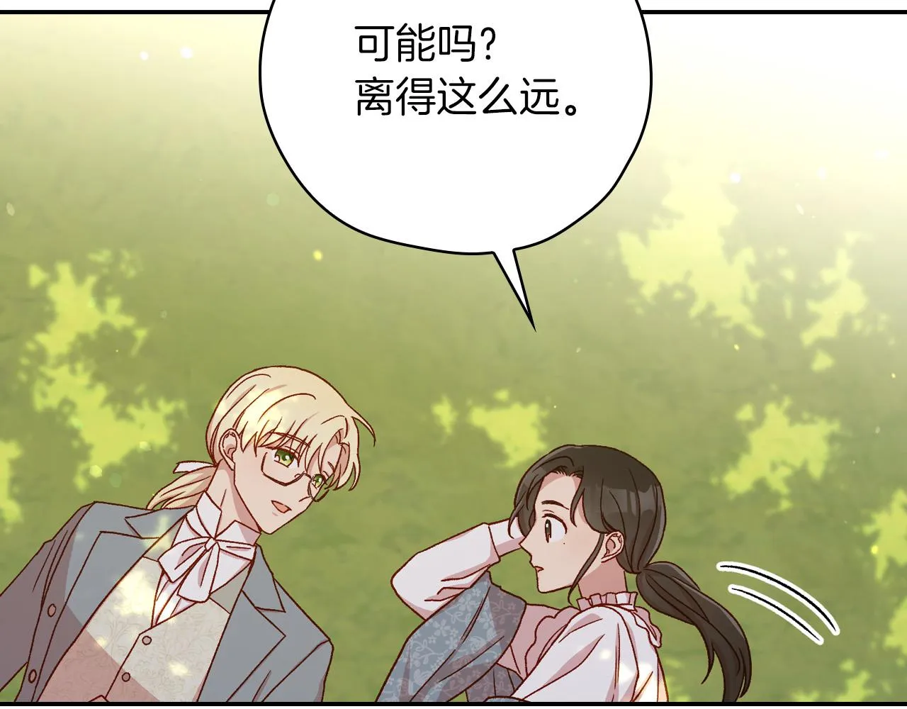 第56话 璀璨星空 第90页