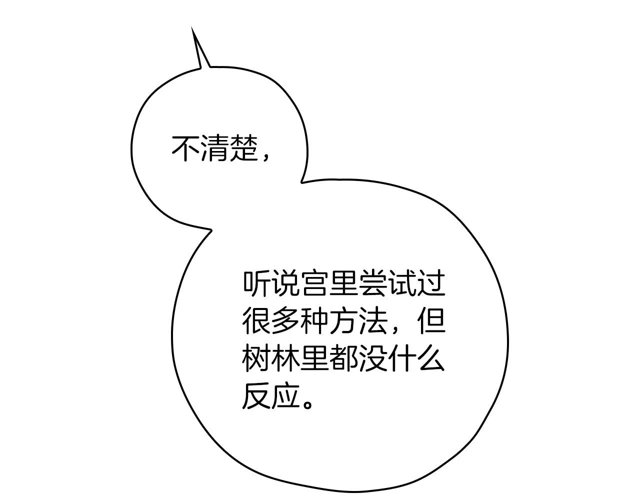 第56话 璀璨星空 第91页
