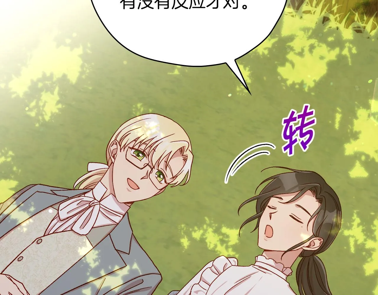 第56话 璀璨星空 第97页