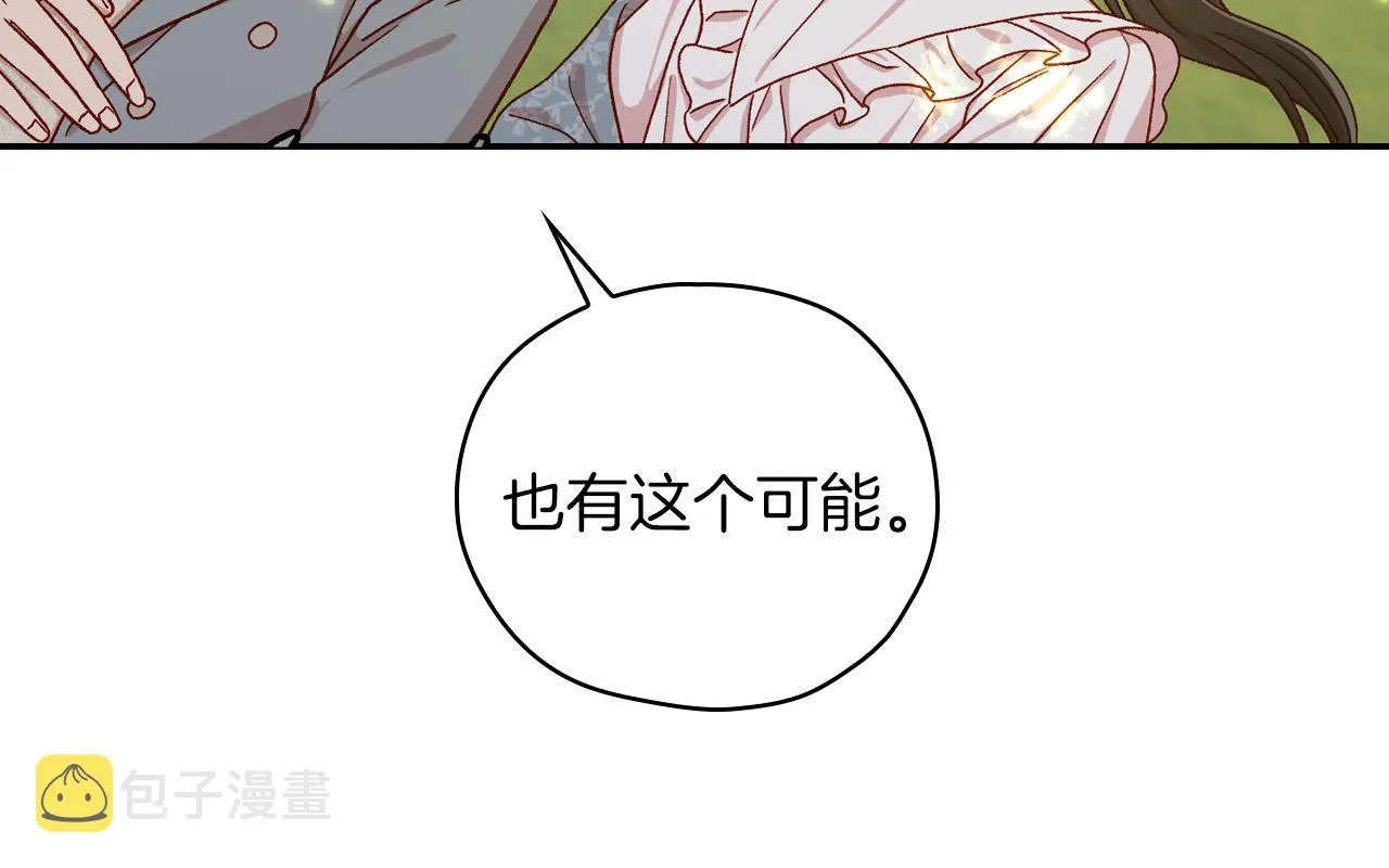 第56话 璀璨星空 第98页