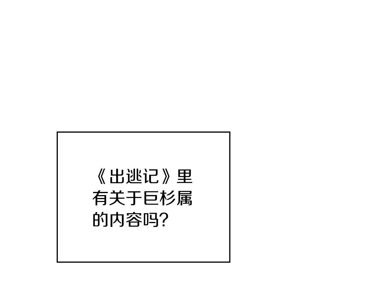 第56话 璀璨星空 第99页