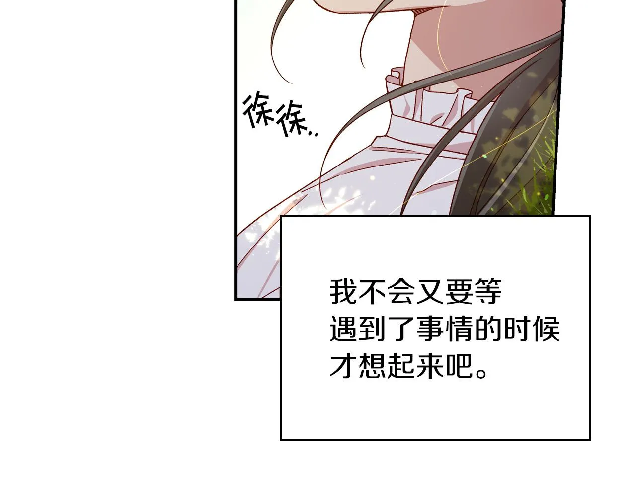 第56话 璀璨星空 第101页