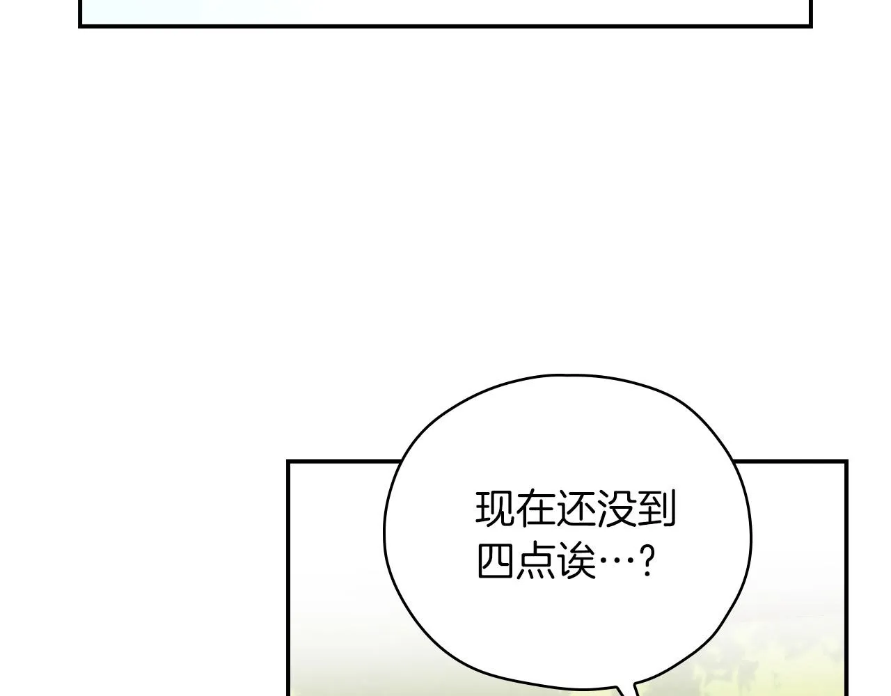 第56话 璀璨星空 第106页