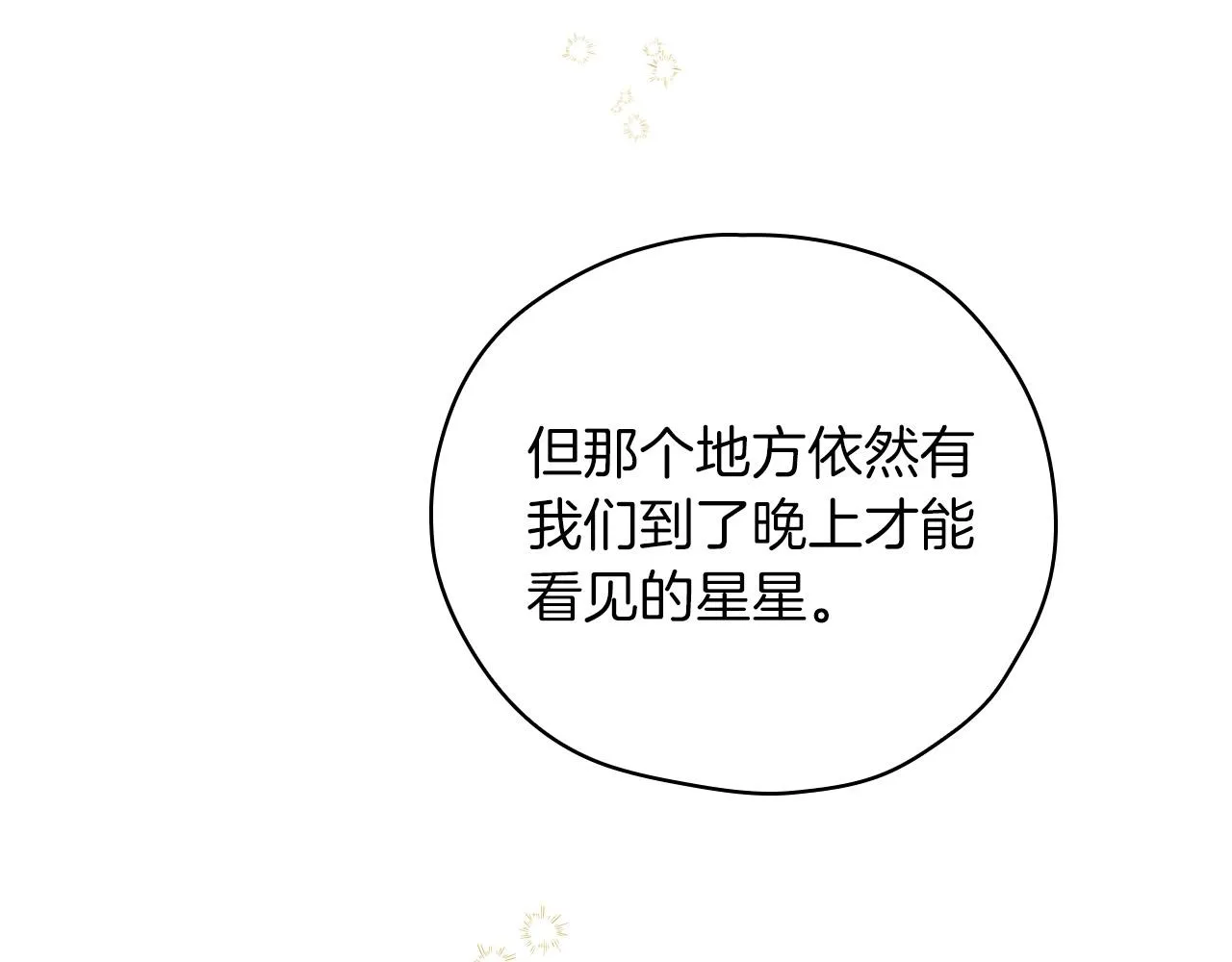 第56话 璀璨星空 第112页