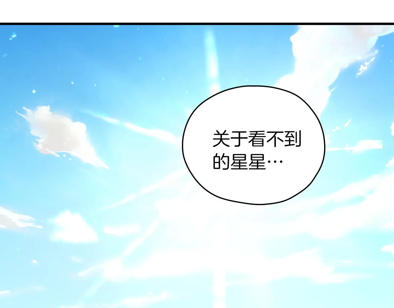 第56话 璀璨星空 第115页