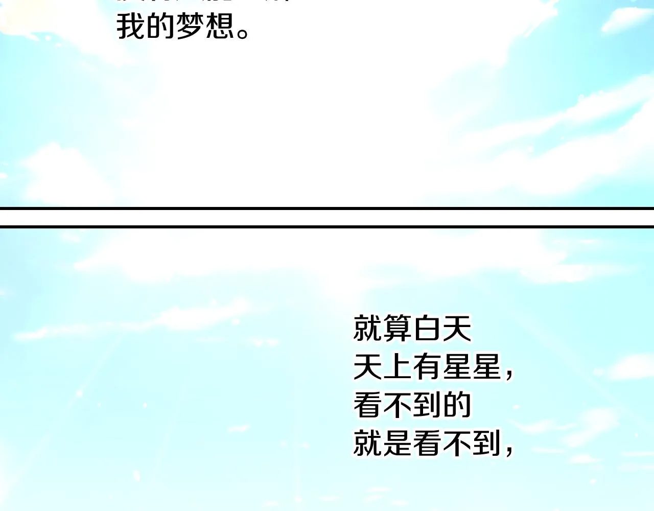 第56话 璀璨星空 第143页