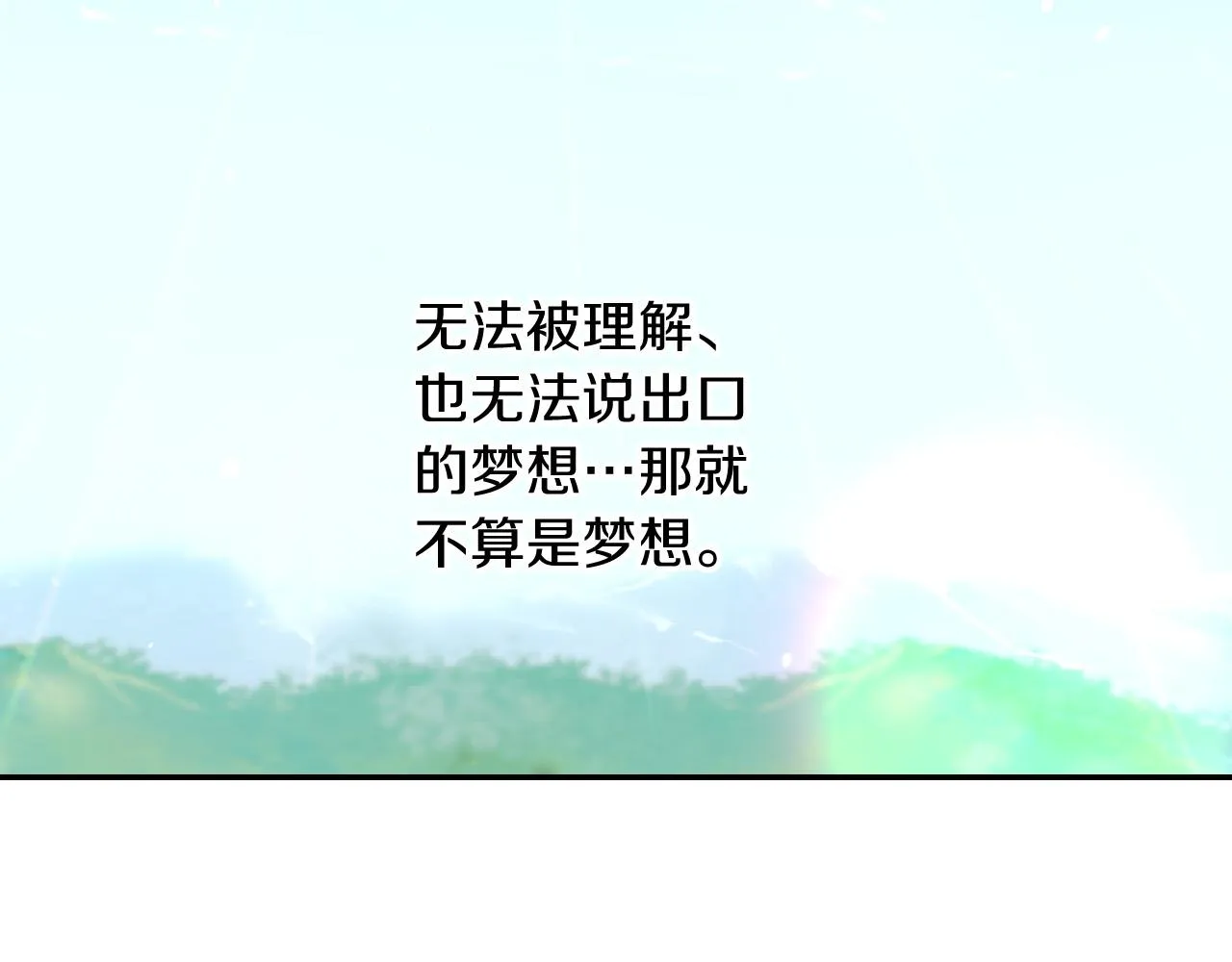 第56话 璀璨星空 第144页
