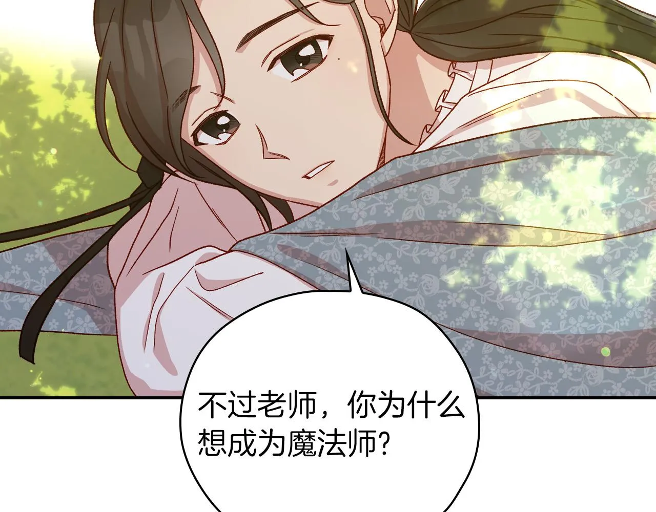 第56话 璀璨星空 第157页