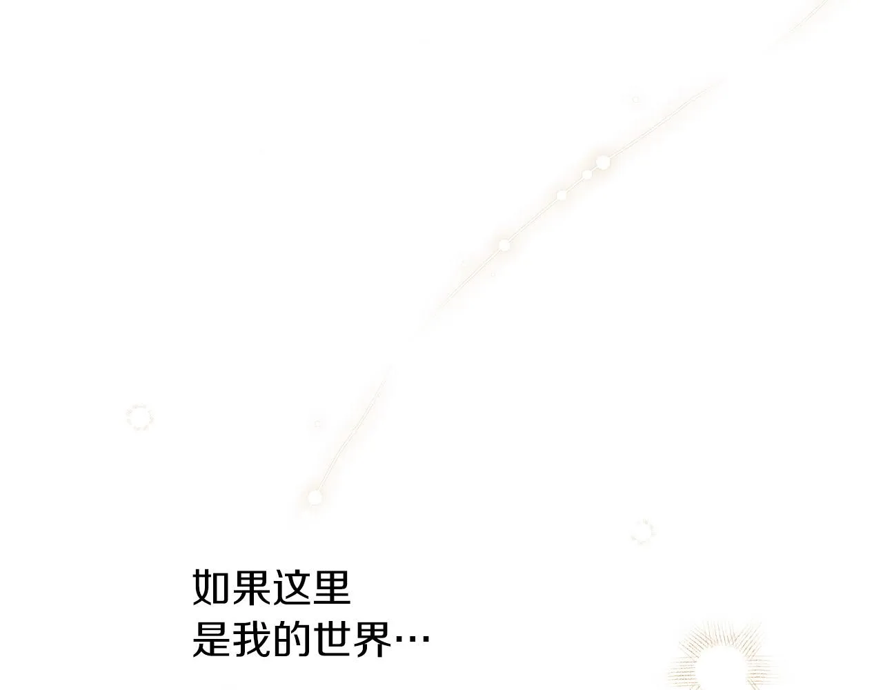 第56话 璀璨星空 第161页