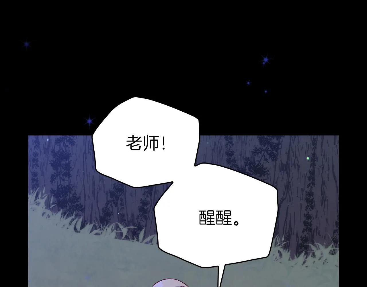 第56话 璀璨星空 第167页