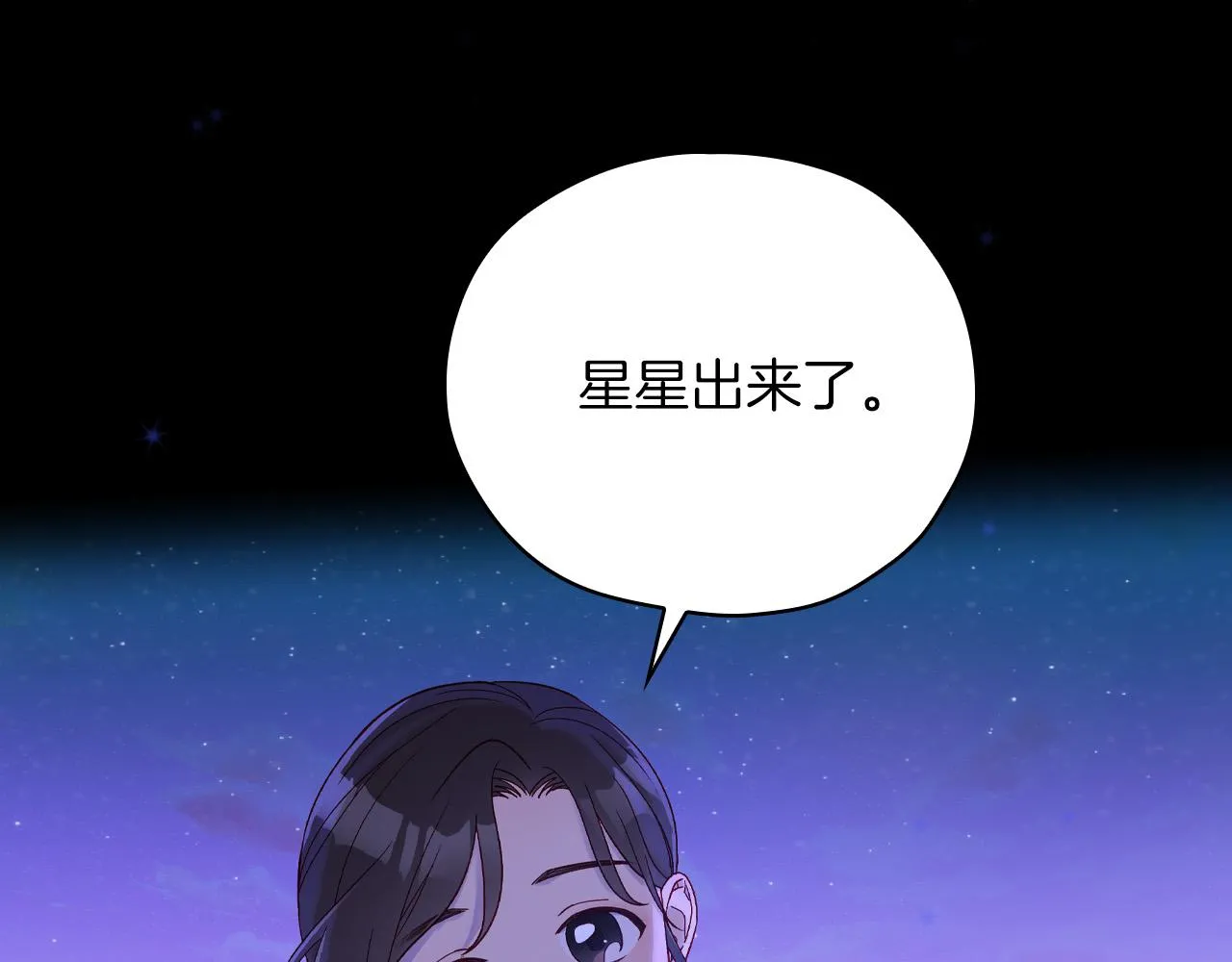 第56话 璀璨星空 第171页