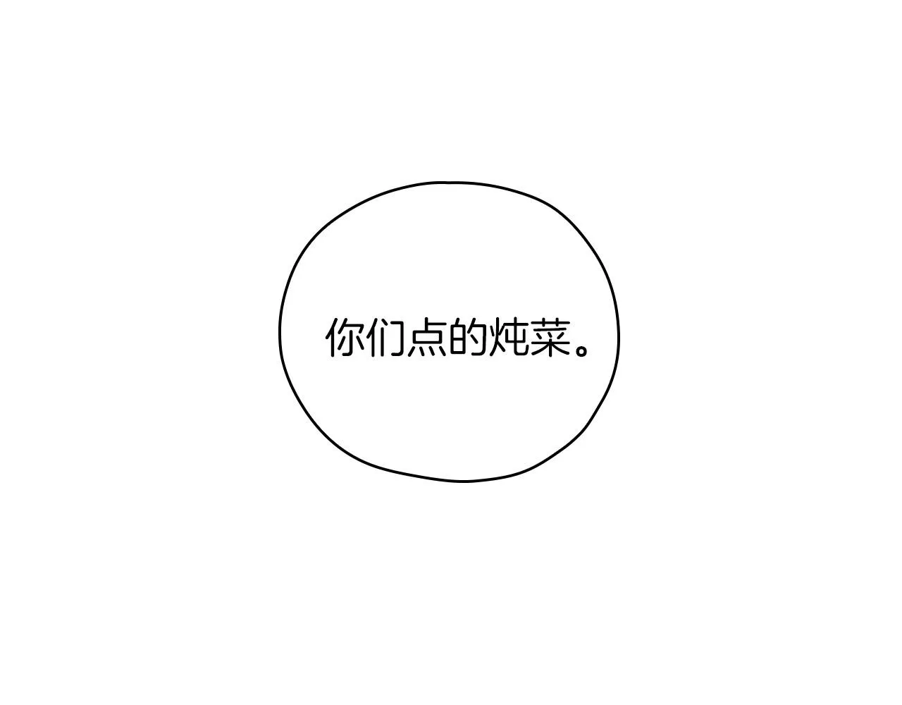 第55话 漫步街头 第3页