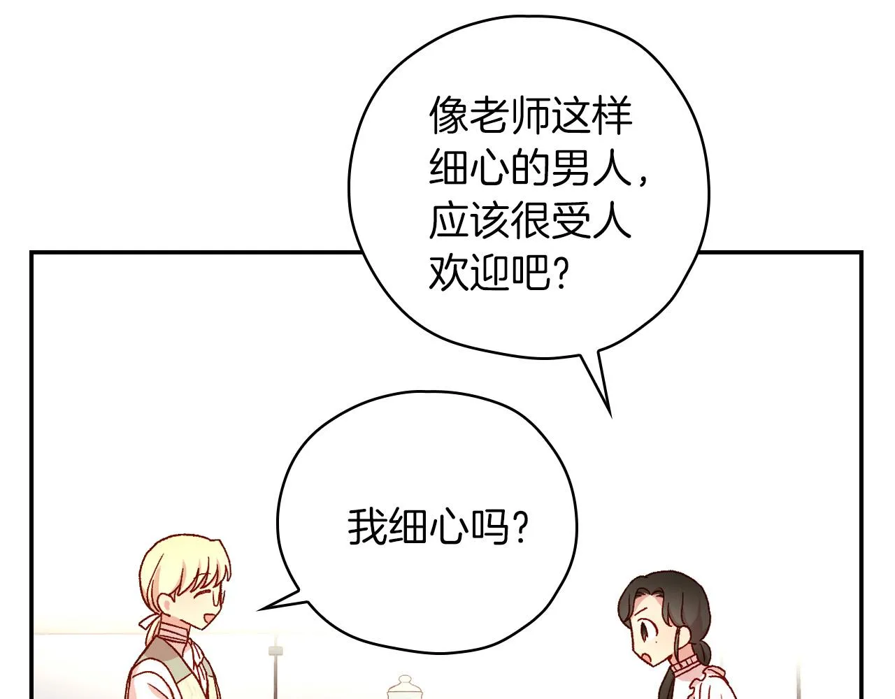 第55话 漫步街头 第17页