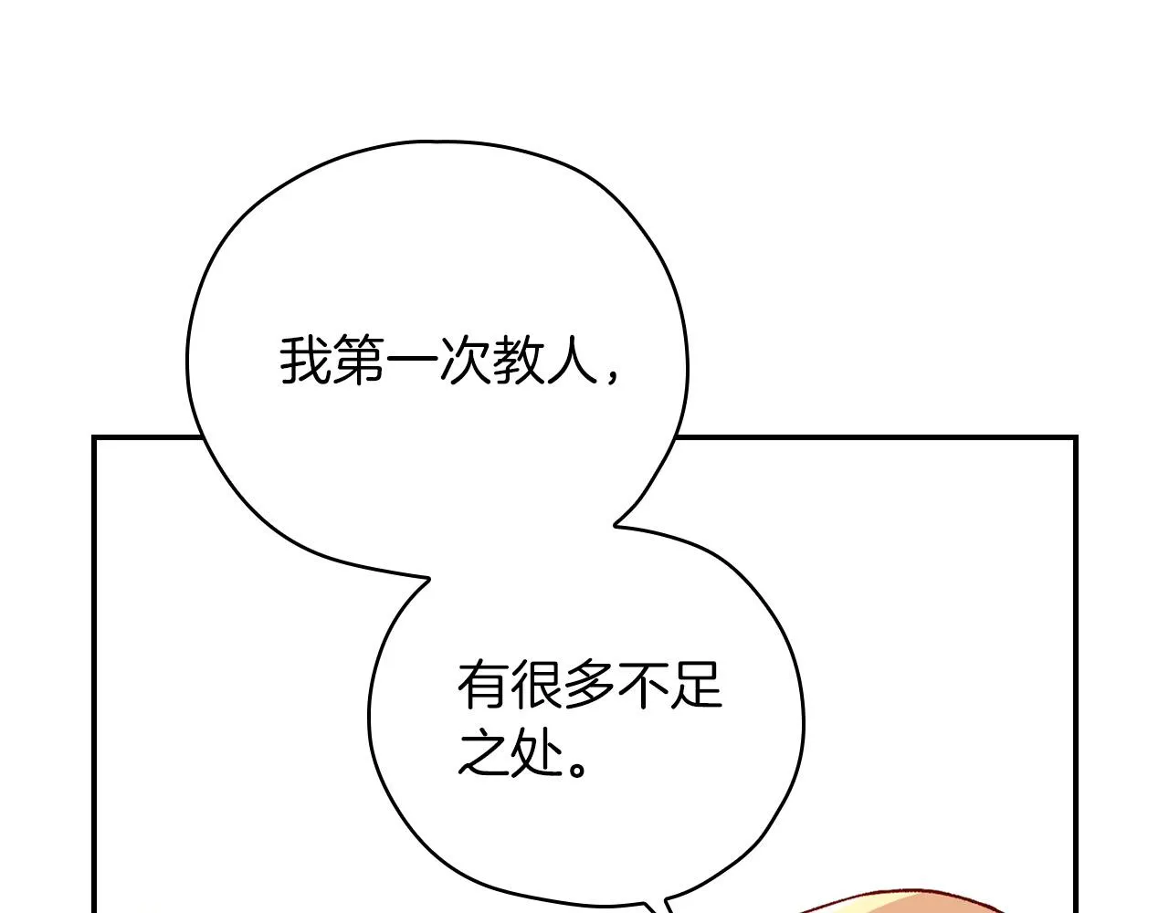 第55话 漫步街头 第33页