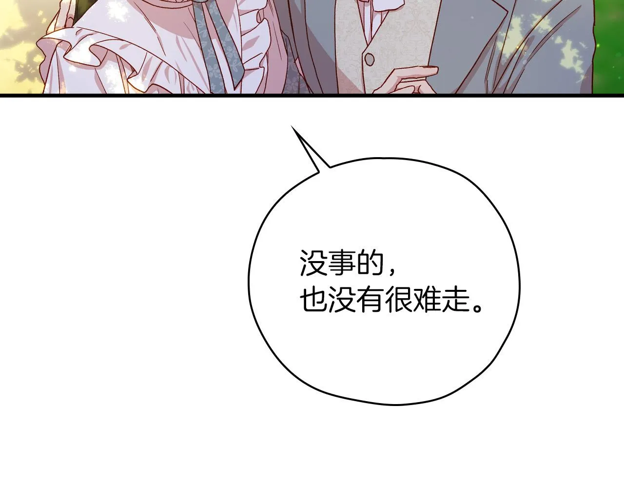 第55话 漫步街头 第199页