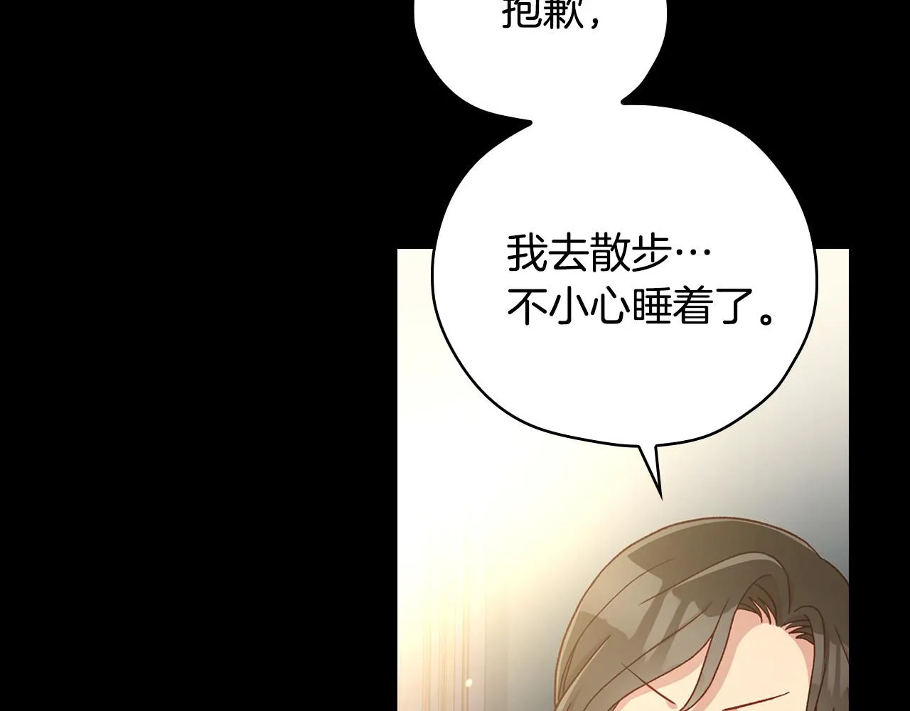 第57话 对他的感觉 第8页