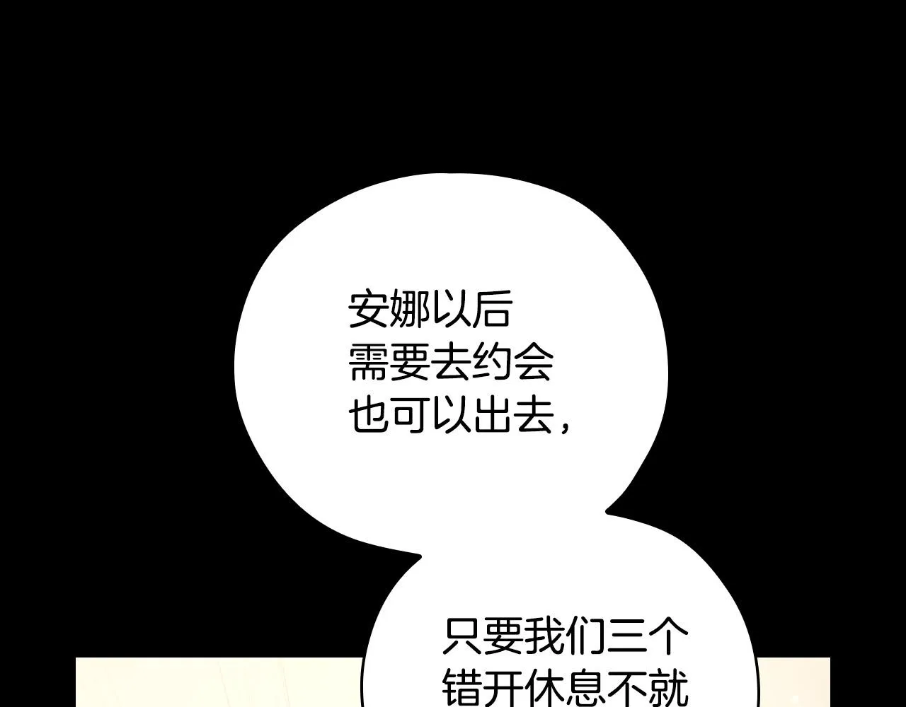 第57话 对他的感觉 第13页