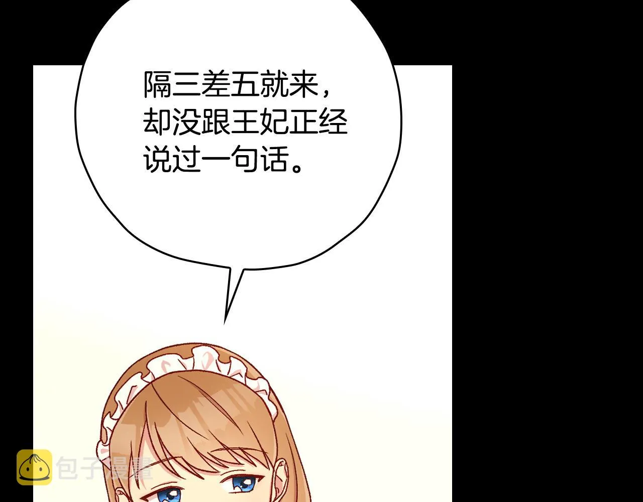 第57话 对他的感觉 第29页