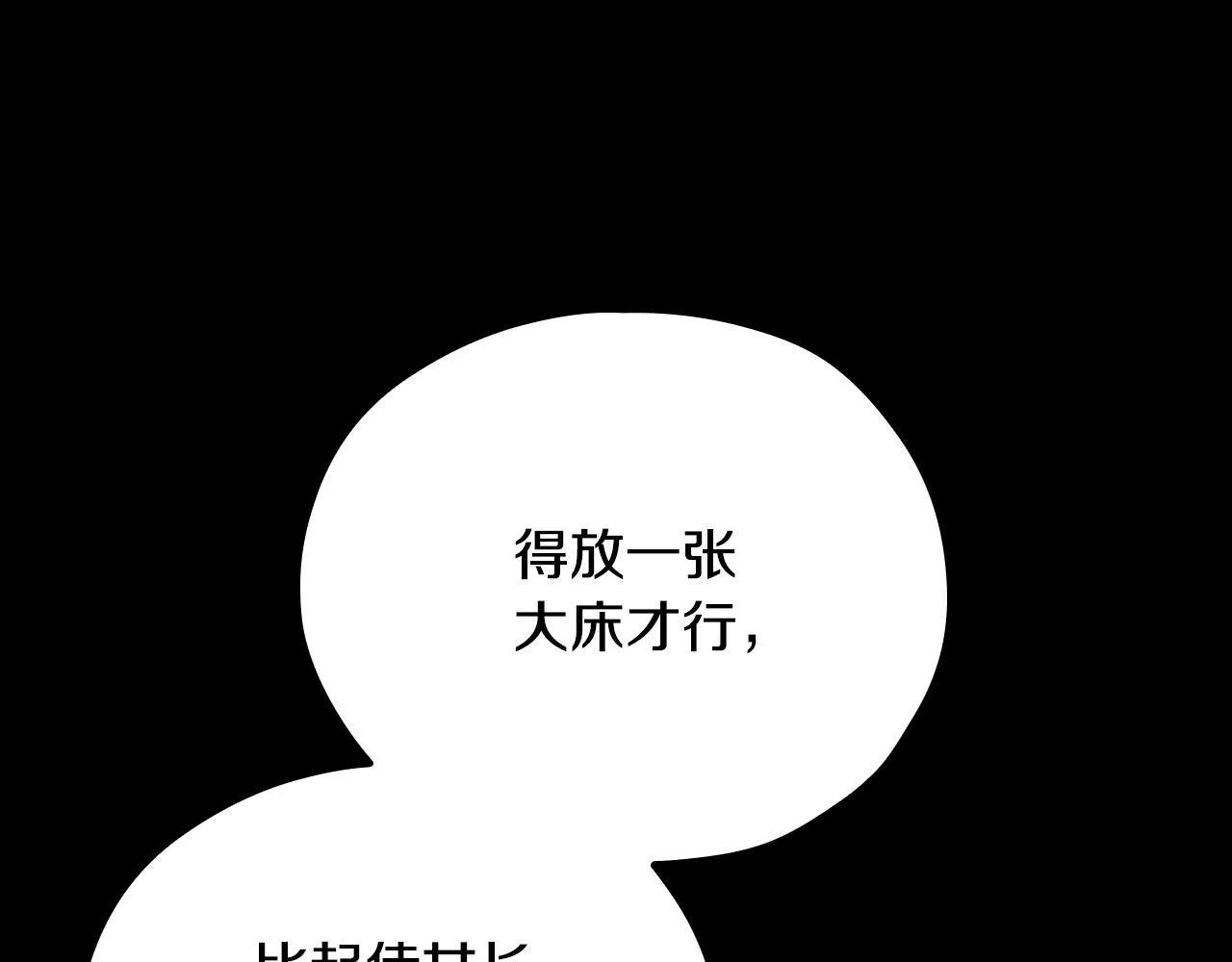 第57话 对他的感觉 第50页
