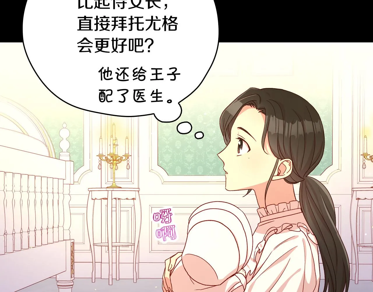 第57话 对他的感觉 第51页