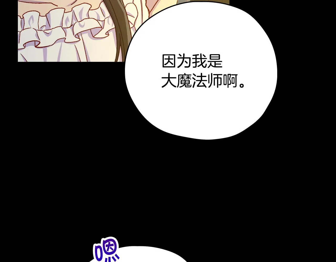 第57话 对他的感觉 第81页