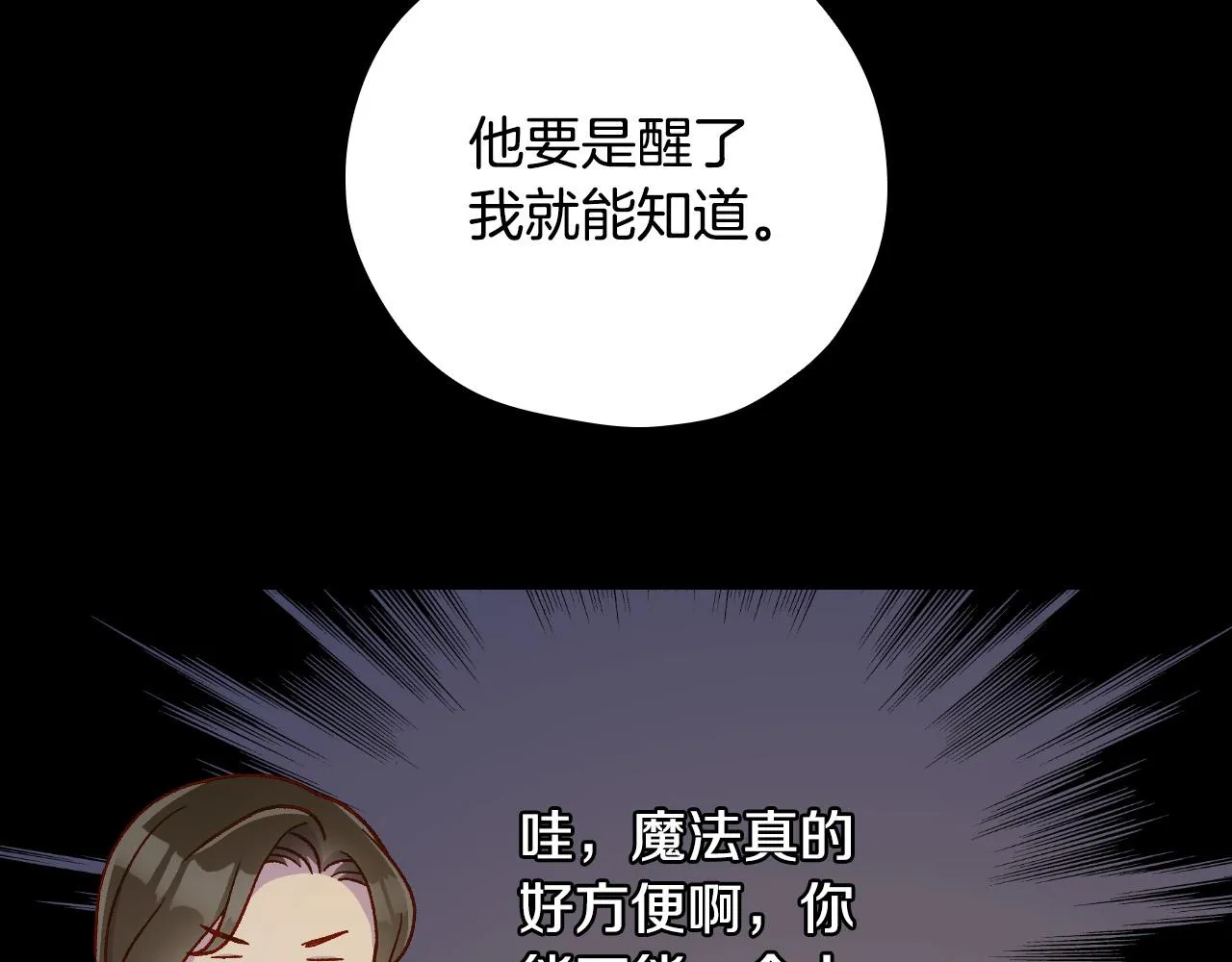 第57话 对他的感觉 第87页