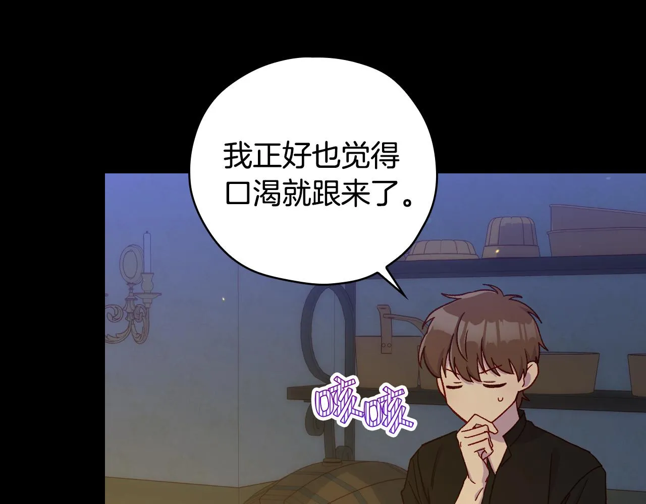 第57话 对他的感觉 第93页