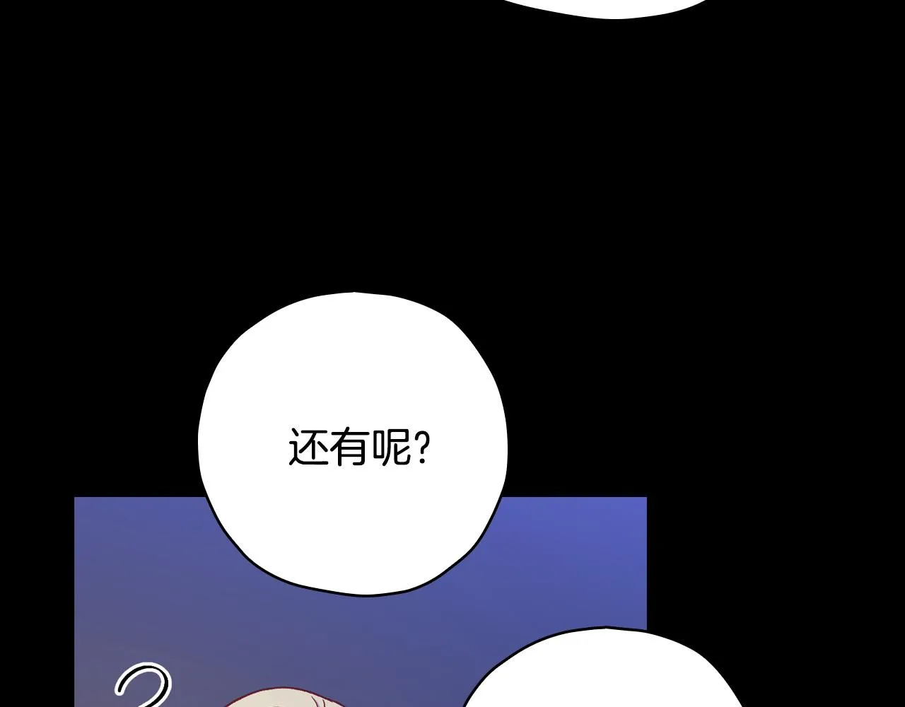 第57话 对他的感觉 第97页
