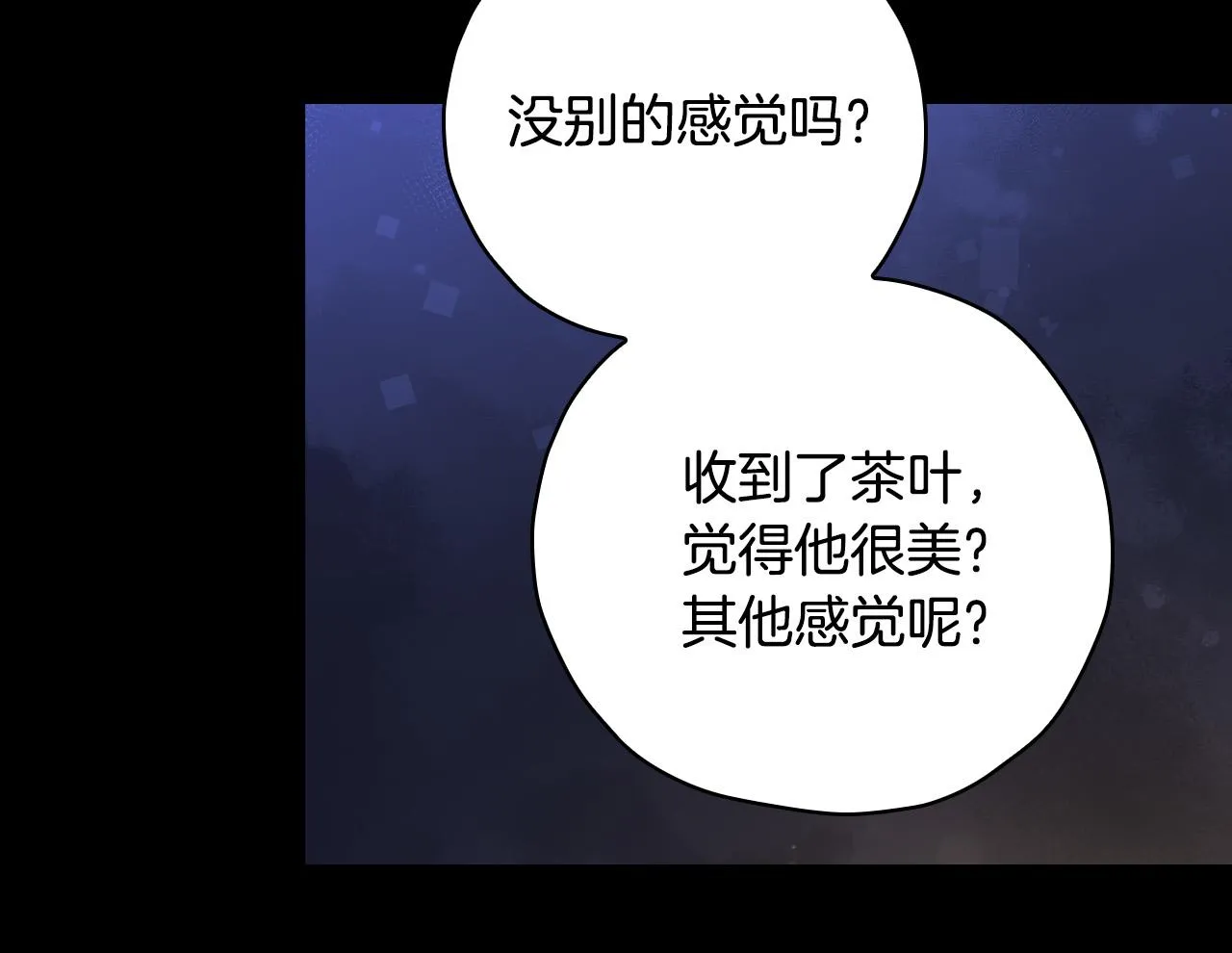 第57话 对他的感觉 第99页