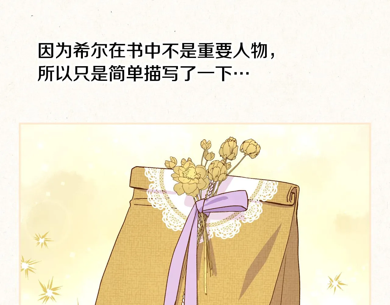 第57话 对他的感觉 第106页