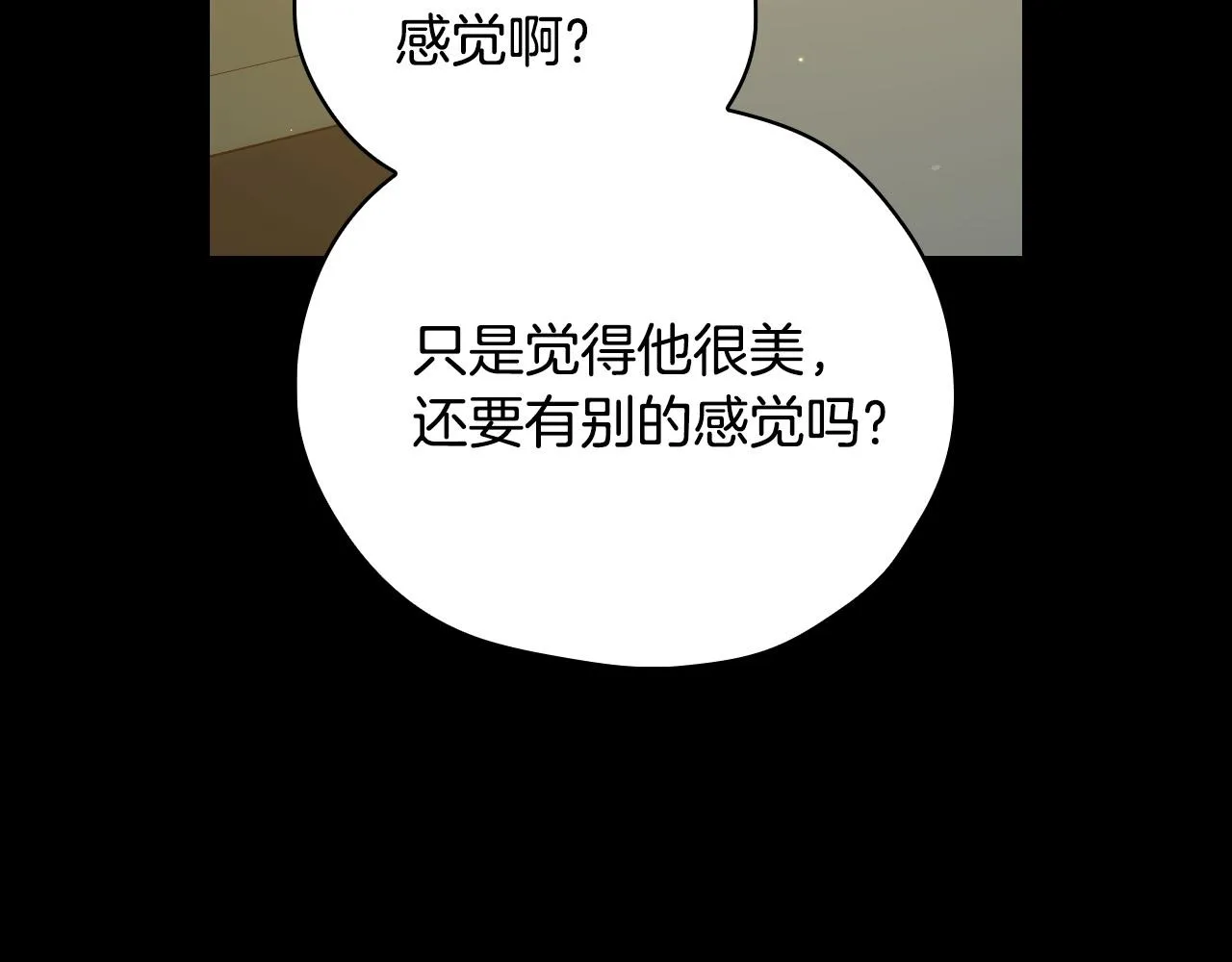 第57话 对他的感觉 第110页