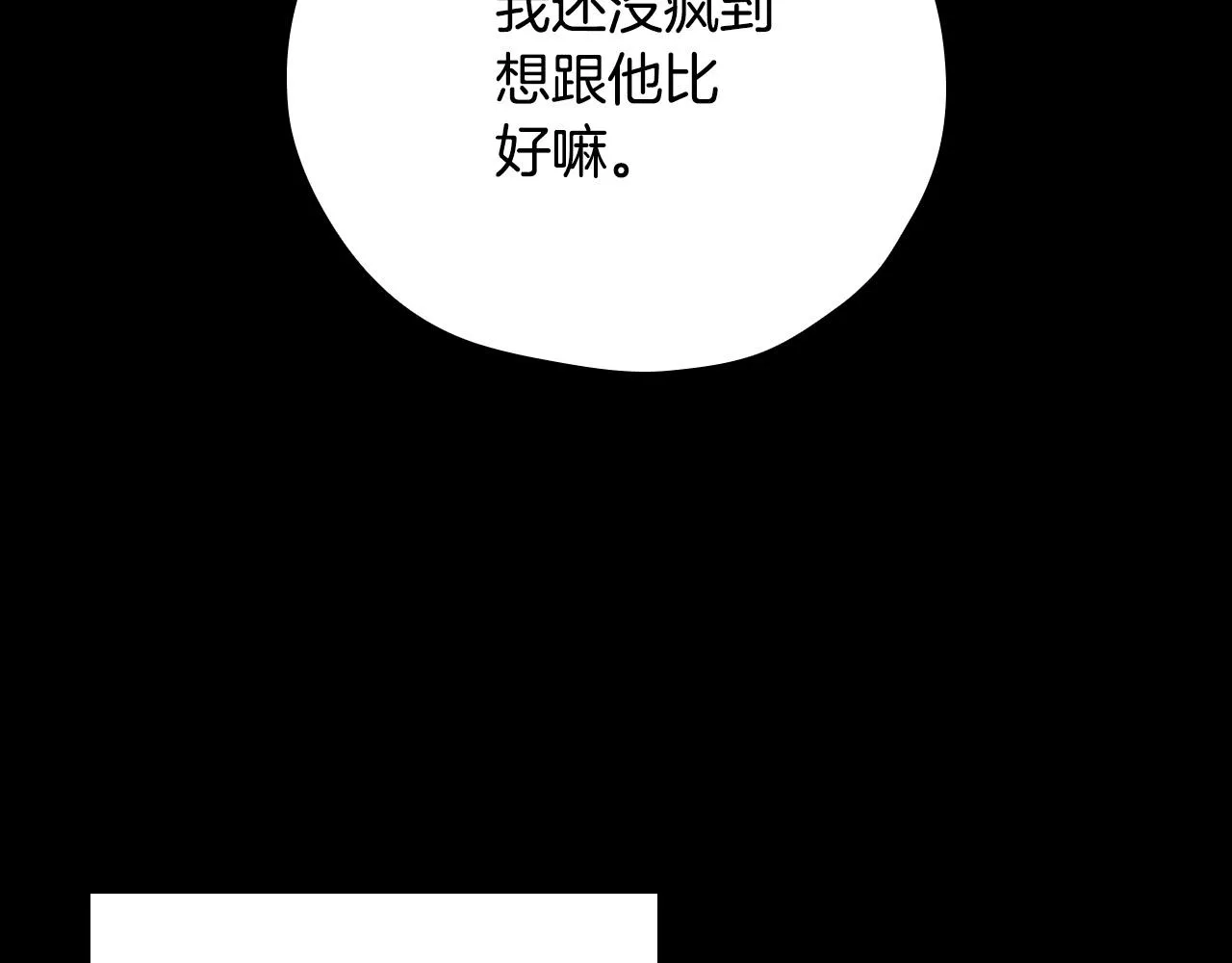 第57话 对他的感觉 第117页