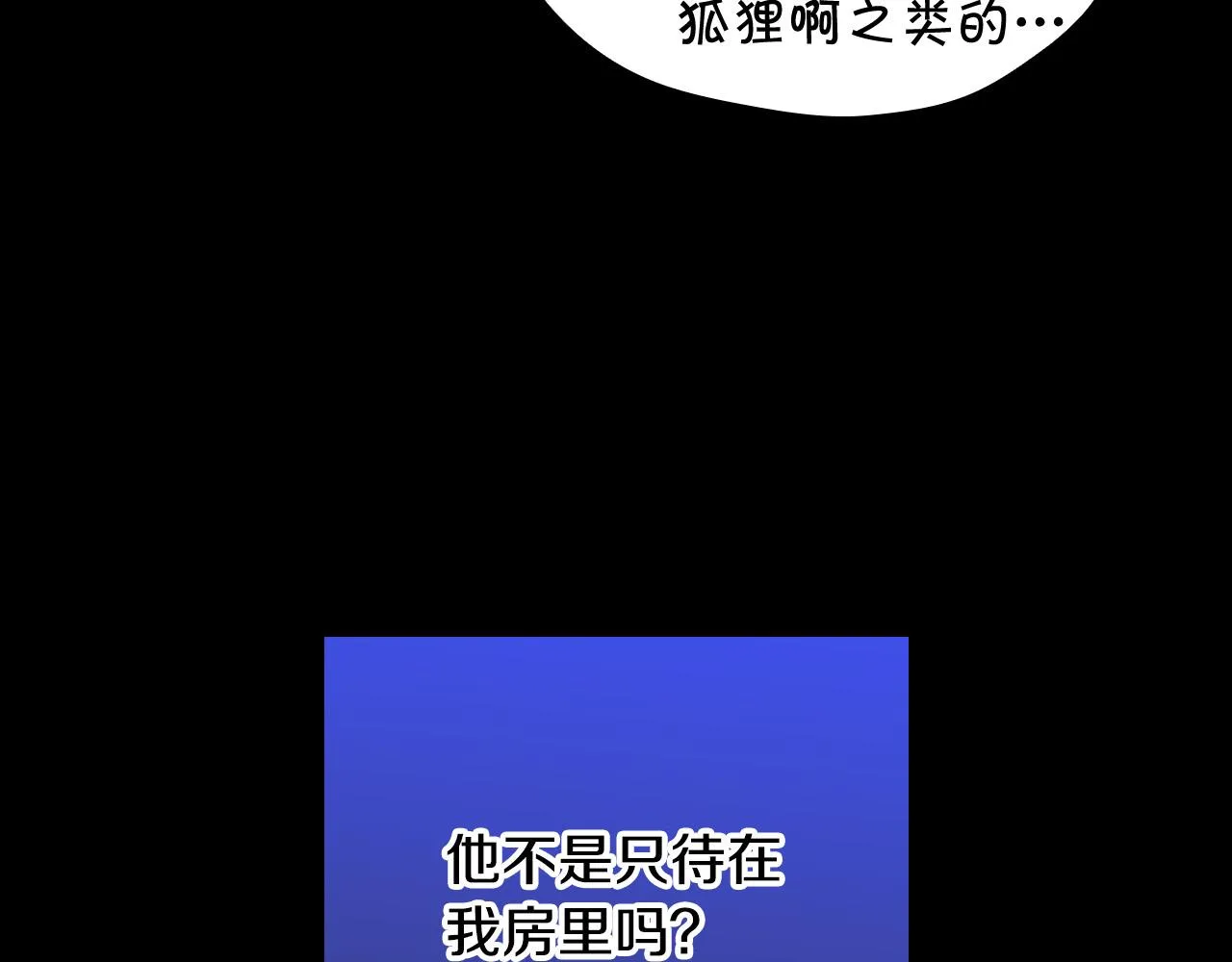 第57话 对他的感觉 第152页
