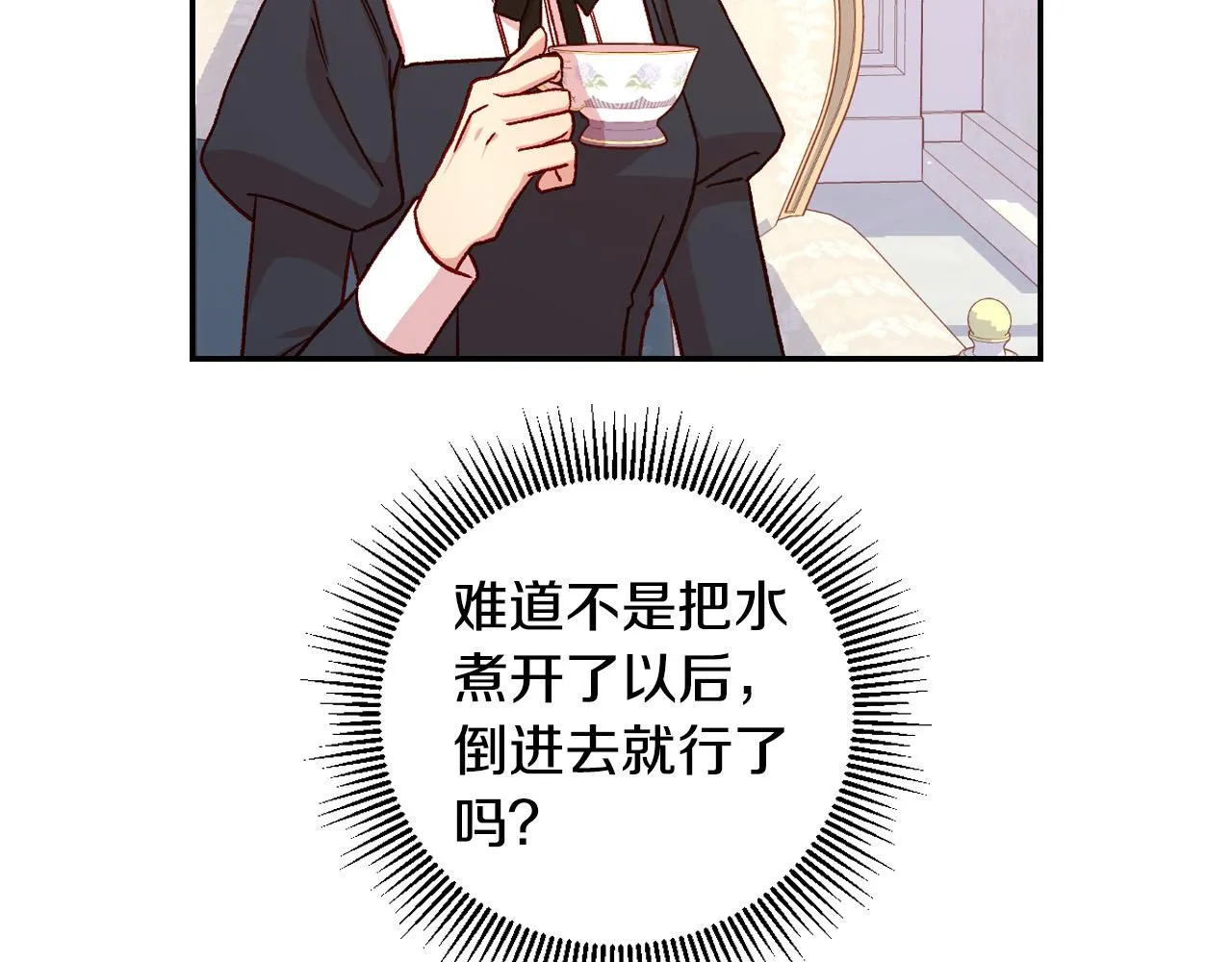 第57话 对他的感觉 第165页